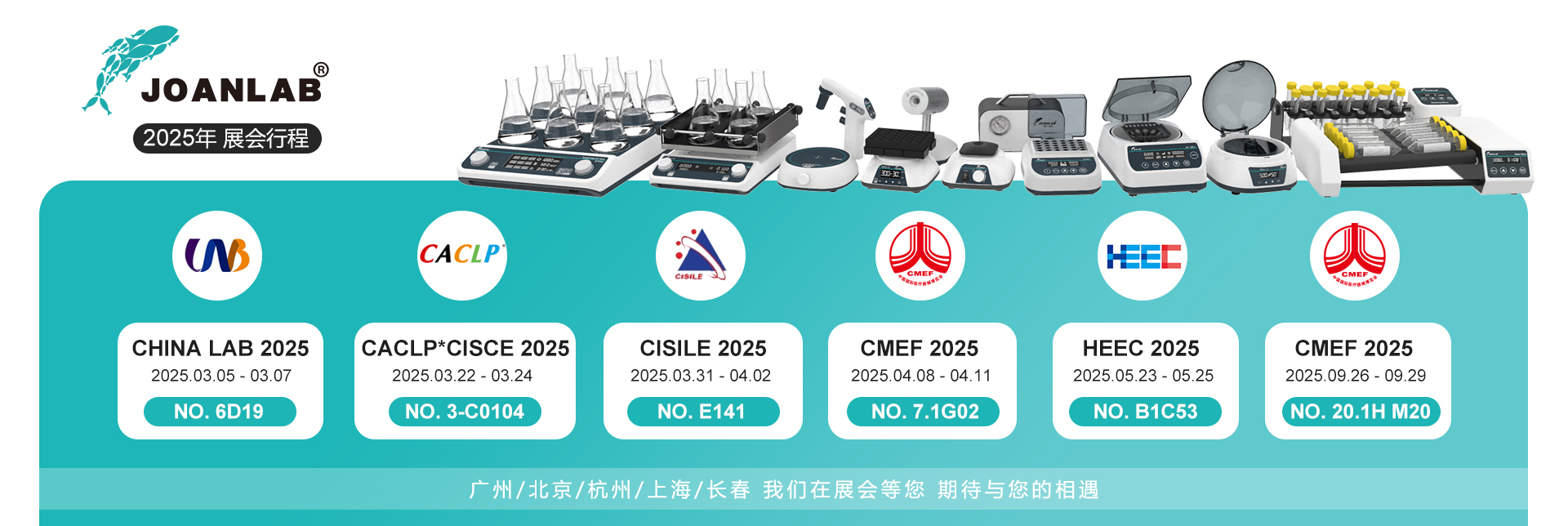 2025年 展會